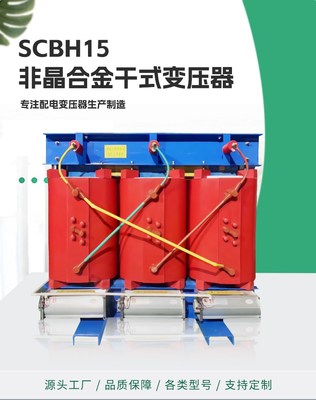 SCBH15-1250KVA 變壓器 高效節(jié)能與可靠應用