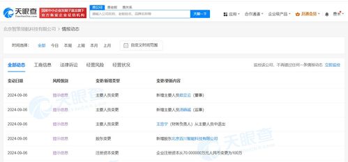 百川智能戰略入股智策領航科技，加速信息系統集成服務布局