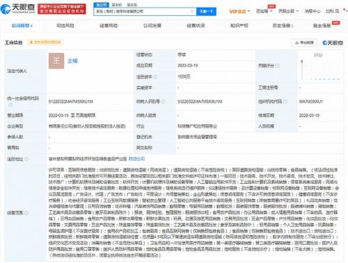 京東云新動作 成立數字科技公司，注冊資本千萬級，深耕信息系統集成服務